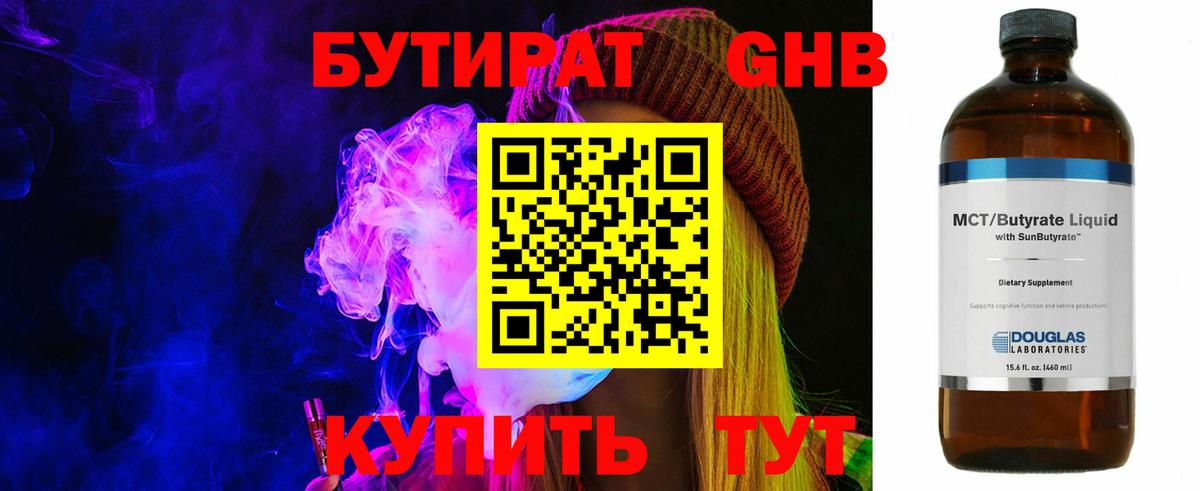 Махачкала  БУТИРАТ  Вход с VPN  БУТИРАТ оксана 