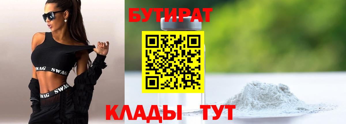 Бутират 99% Махачкала