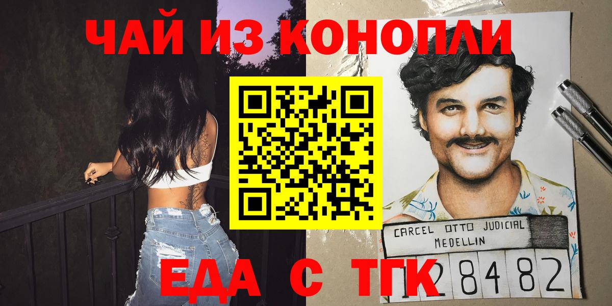 Еда ТГК конопля  Вход с VPN  Махачкала 