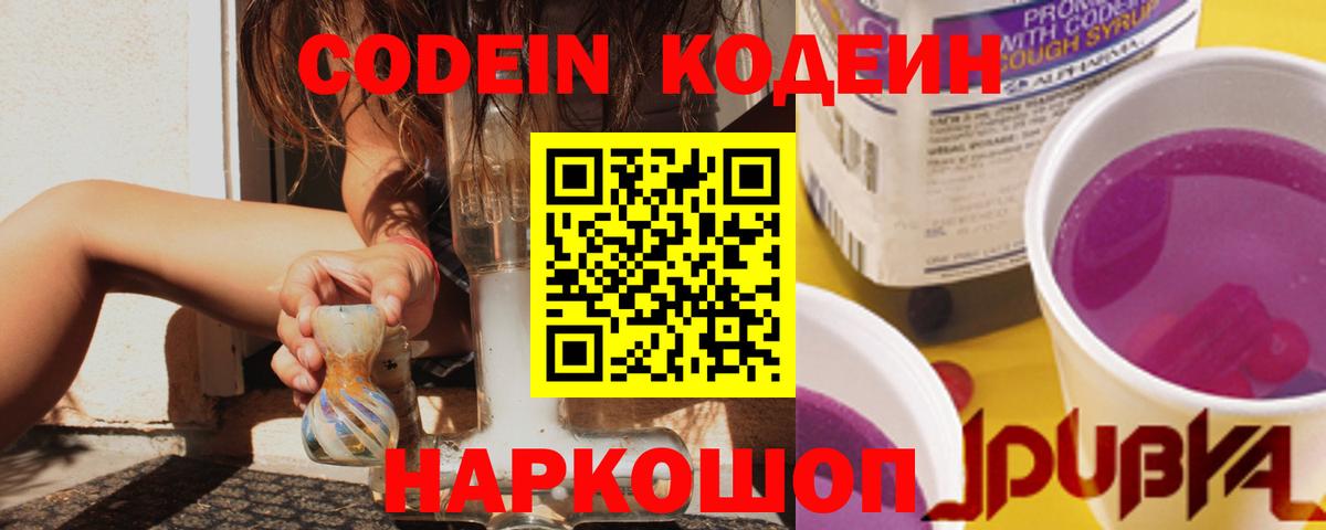 Махачкала  Codein напиток Lean (лин)  Вход с VPN 
