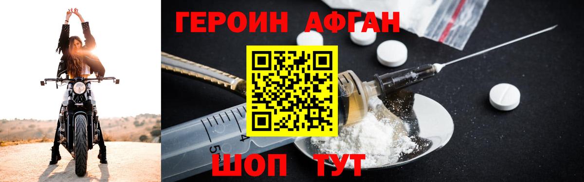 Героин Heroin Махачкала