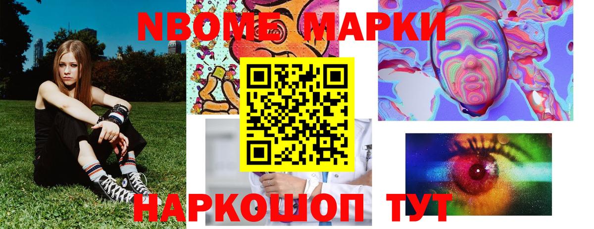 Марки N-bome 1500мкг Махачкала